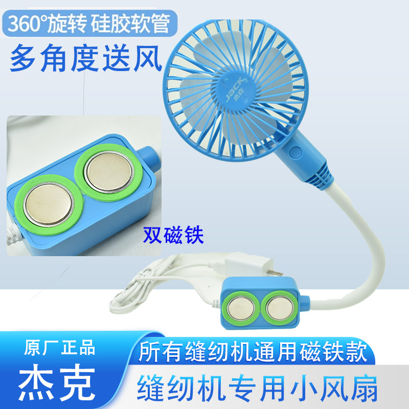 缝纫机风扇USB平车插头大号带双磁铁家用电风扇高速 三挡调节风扇