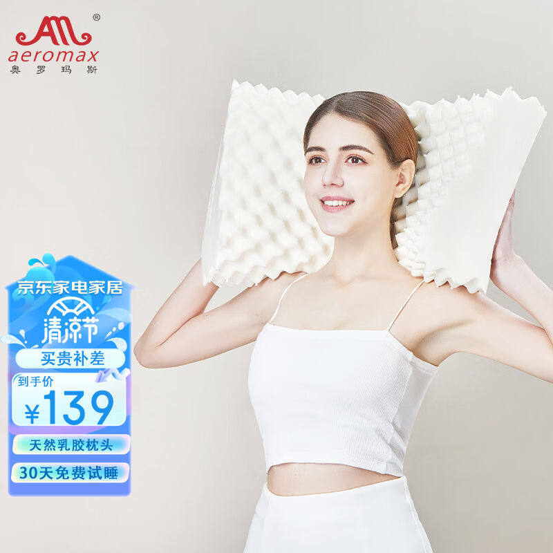 厂家奥罗玛斯(aeromaxq)乳胶枕头泰国天然进口乳胶枕芯93%按摩颗使用感如何?