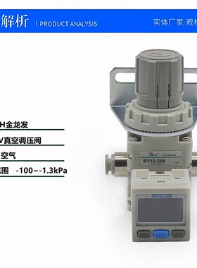 IRV10-LC06BG真空负压C08ZN精密IRV调压阀IRV20-C06,LC08,LC10,ZN