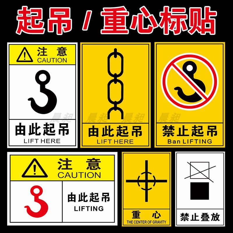 由此起吊标签贴纸标识牌吊装标志安全标识机械设备警示标贴工厂车