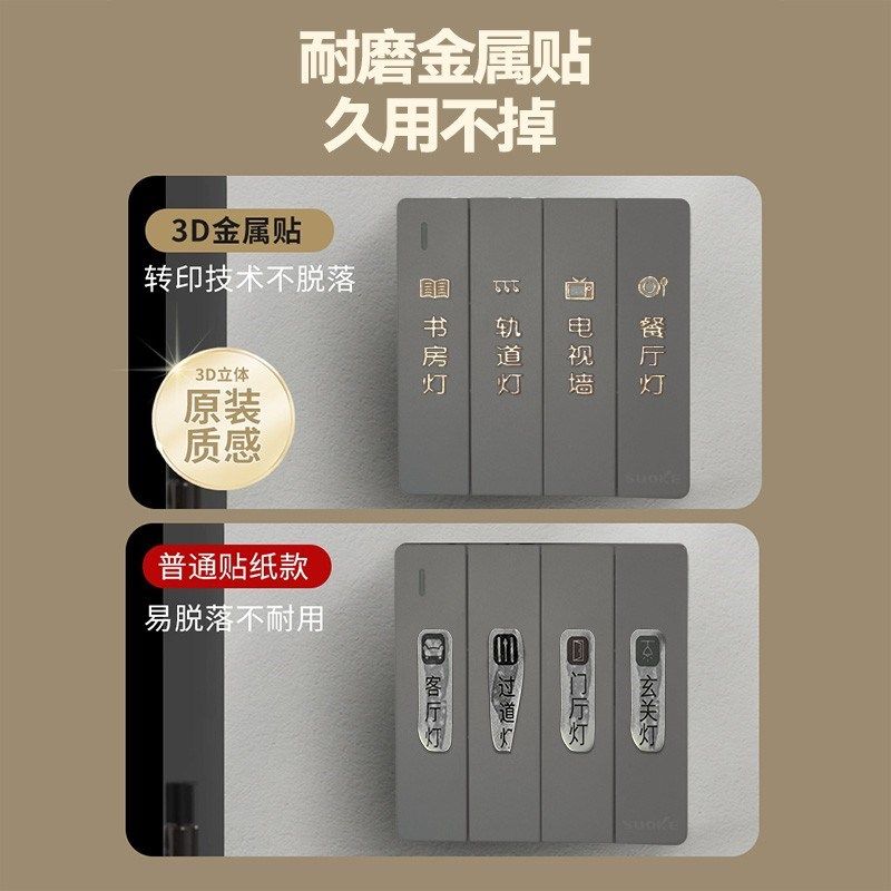 夜光开关标识贴现代简约灯开关贴纸开关面板插座标签标识透明贴纸