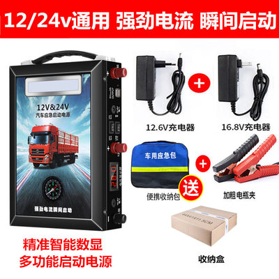 直销新品汽车应急启动电源12V2A4V货车大容量不限排量汽油柴油搭