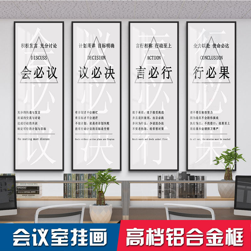 会议室背景墙企业文化励志挂画办公室装饰画公司字画标语壁画定制