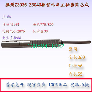 800花键轴钻杆钻套 滕州Z3035Z3040摇臂钻床主轴套筒总成全长770
