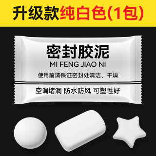 空调洞孔口密封胶泥防火泥封堵塞补墙填充防下水管道白色堵漏胶泥