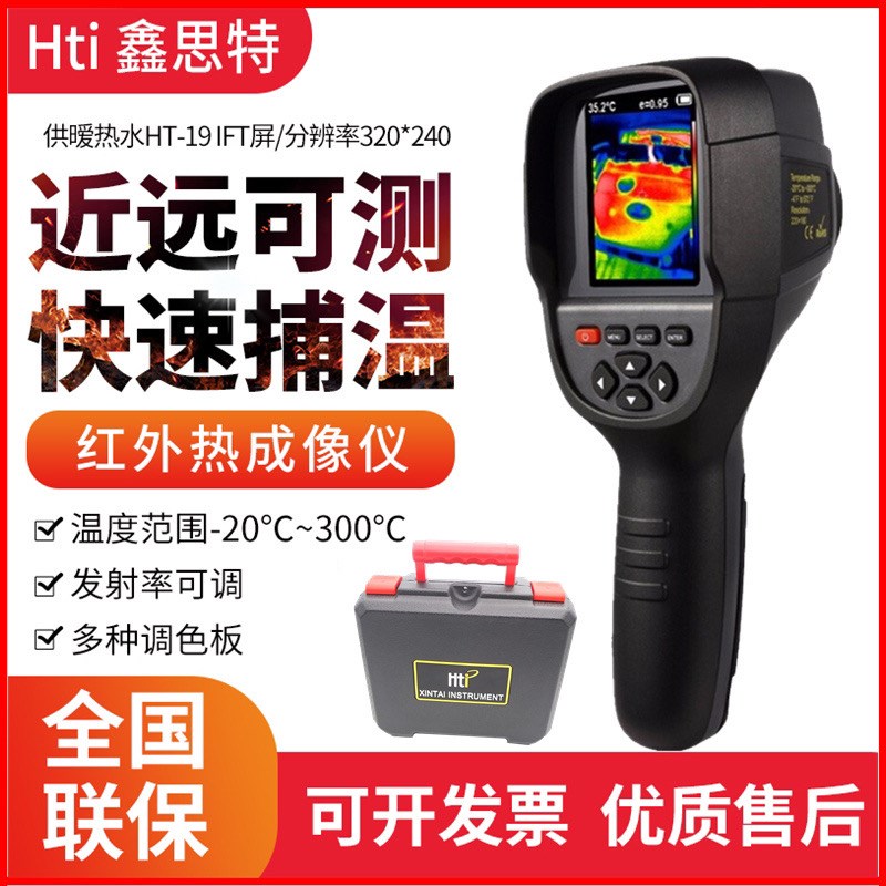 HTi鑫思特HT1819红外热成像仪HT02地暖漏水电力巡检HT-A9热像仪
