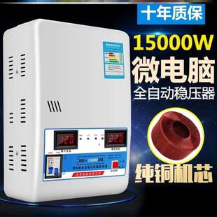 新品 稳压器30kw220pV家用20000W大功率全自动智能空调电脑冰箱水