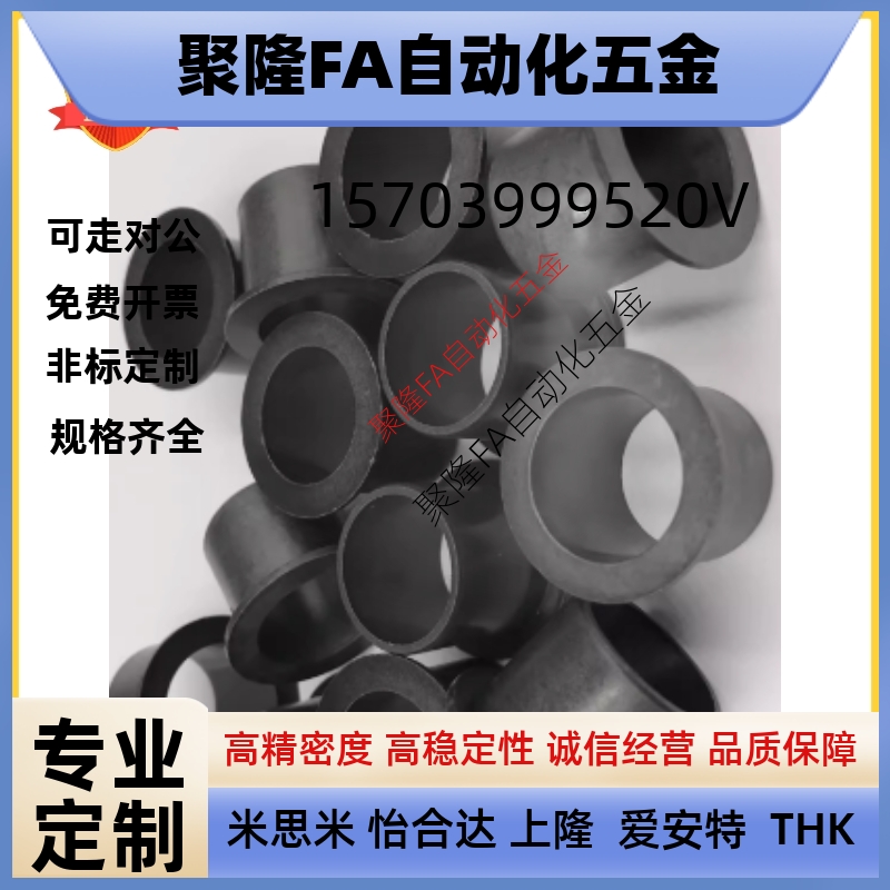 怡合达米思米JZB JZF20/22/25/30/35/40/5/3/4/6无油衬套聚缩醛