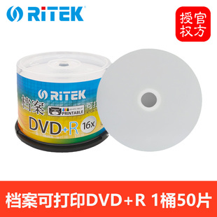 RITEK铼德档案可打印DVD R烧录盘空白烧录碟片桶装 50片 R光碟DVD