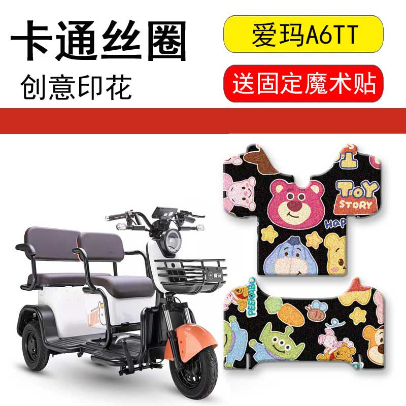 热销适用于爱玛A6TT脚垫电动三轮车踏板垫AM1200DZK-4K卡通防水脚
