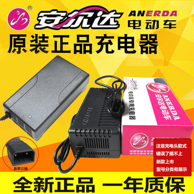 安尔达电动车原装充电器48V60V72V80V84V96V108V20Ah两孔公插专用