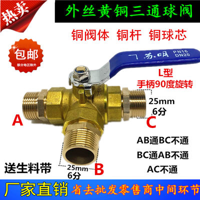 新品T型L型黄铜三通球阀 外丝三通铜球阀门2分4分6分1寸水阀气阀