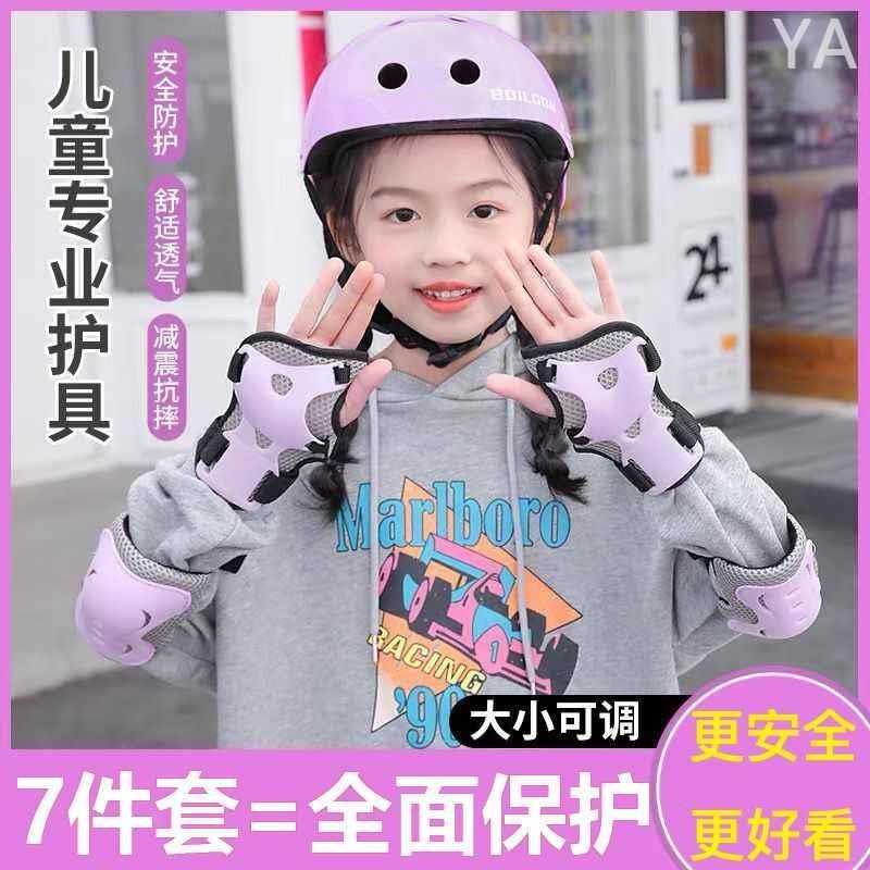 儿童男女孩护具套装可调节头盔护膝护肘护腕紫色粉色滑板轮滑新款,运动/瑜伽/健身/球迷用品,其他运动护具,淘宝优惠券,粉丝福利购,淘宝优惠卷