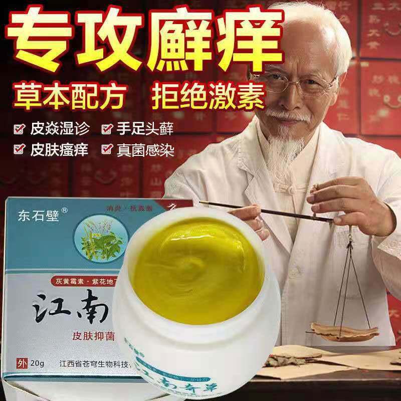 现货速发灰黄霉素软膏药水手足藓药膏真菌感染股藓大腿内侧专用治
