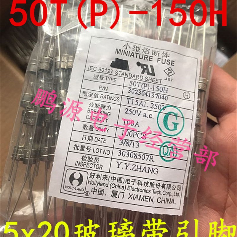 推荐5*20好利来 50T(P)-150H T15AL250V玻璃保险丝带引脚带锡球