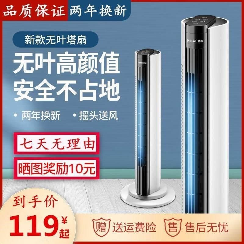 塔扇插电宿舍清凉家用遥控塔式教室落地扇控制电风扇无叶。无扇叶,生活电器,塔扇/大厦扇/冷暖两用风扇,淘宝优惠券,粉丝福利购,淘宝优惠卷