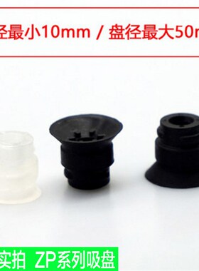 高质工业真空吸嘴SMC带肋吸盘ZP10CSZP13CSZP16CSZP10CN ZP13CN16