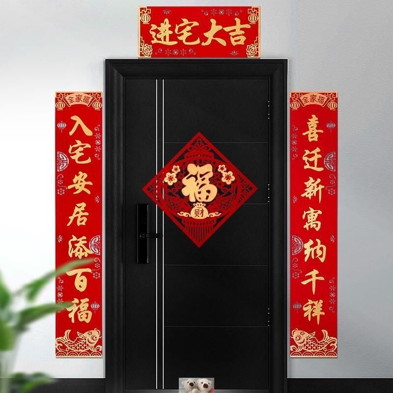 乔迁新居对联大号入户门大尺寸之喜贴装饰搬家入宅仪式用品新房进
