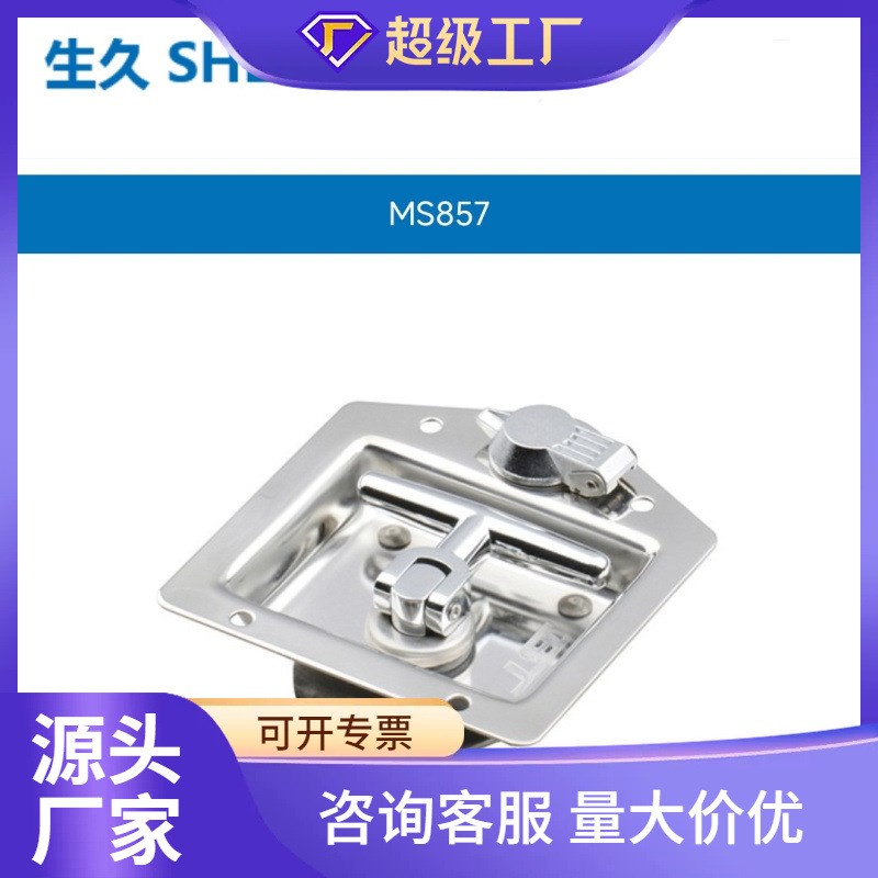 MS857 生久SJ同款不锈钢平面锁工程车汽车门方锁房车门锁 MS858
