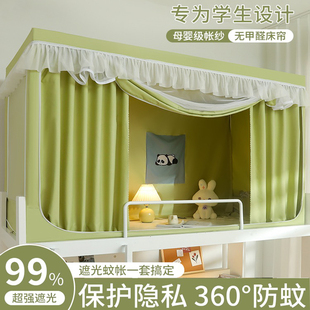大学生宿舍寝室窗帘牀帘厚款带蚊帐全包加厚强遮光一体式上铺下铺