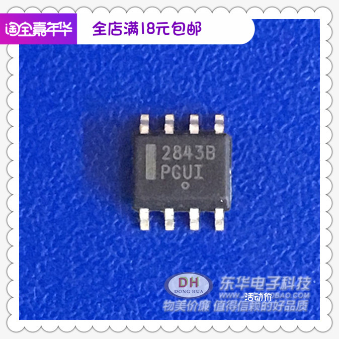 极速UC2843B SOP8全新现货高性能的电流模式PWM控制器质优价廉