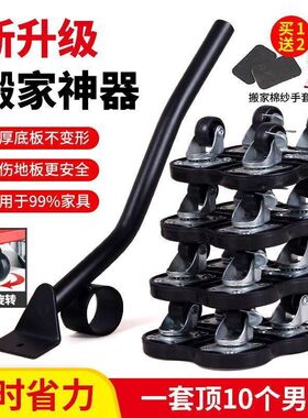 搬家神器移动万向轮轮子移动器家用家具移动神器搬移大件重物省力