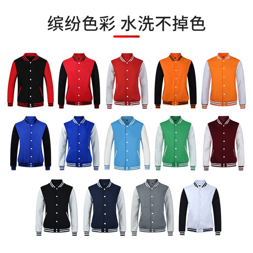 韩版棒球服卫衣定制印logo工作衣服班服同学聚会加绒活动外套订做
