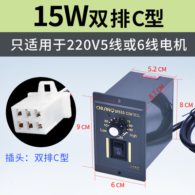 厂直销us52调速器交流减速电机开关15w60w90w120w1R80w250w输送新