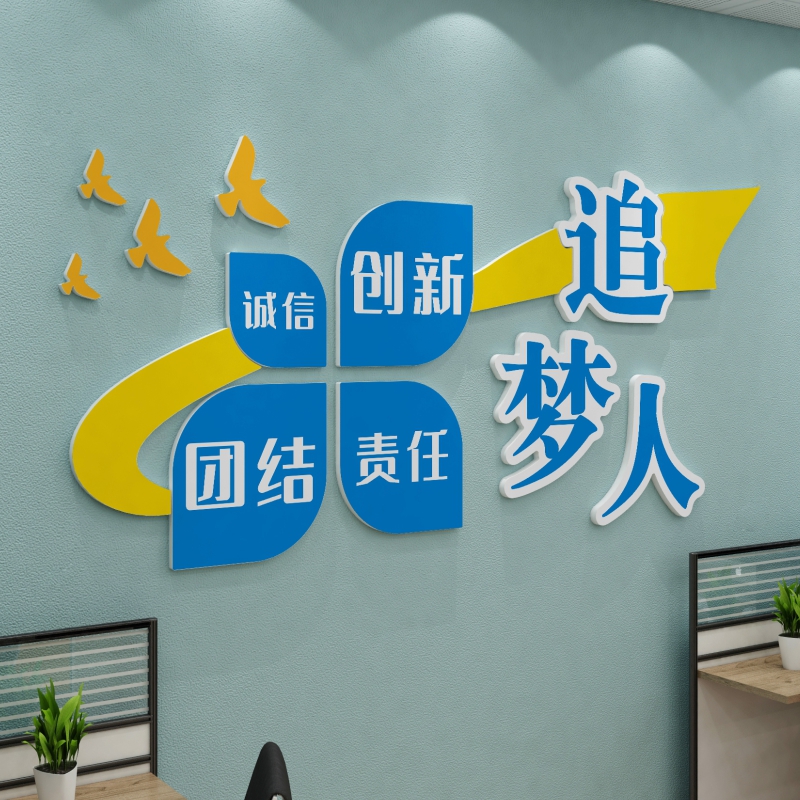 办公室装饰布置企业文化墙贴纸3d立体员工激励志标语公司会议背景