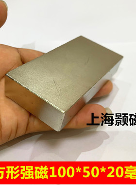 罕见吸力 9000GS 钕铁硼强磁强力磁钢长方形强磁铁F100*50*20MM