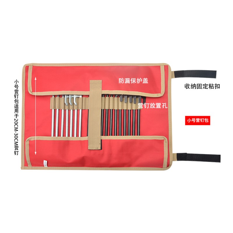 户外野营地钉收纳包帐篷天u幕营钉锤子工具包简易手提收纳袋大号