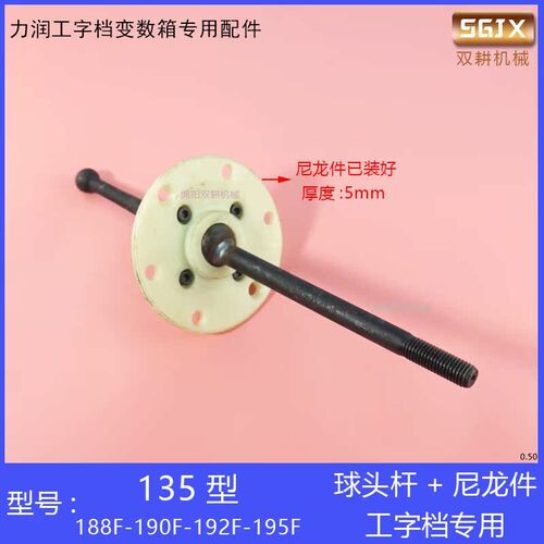 微耕机工字档变数箱配件186F188F190F192F195F球头杆尼龙件排档杆