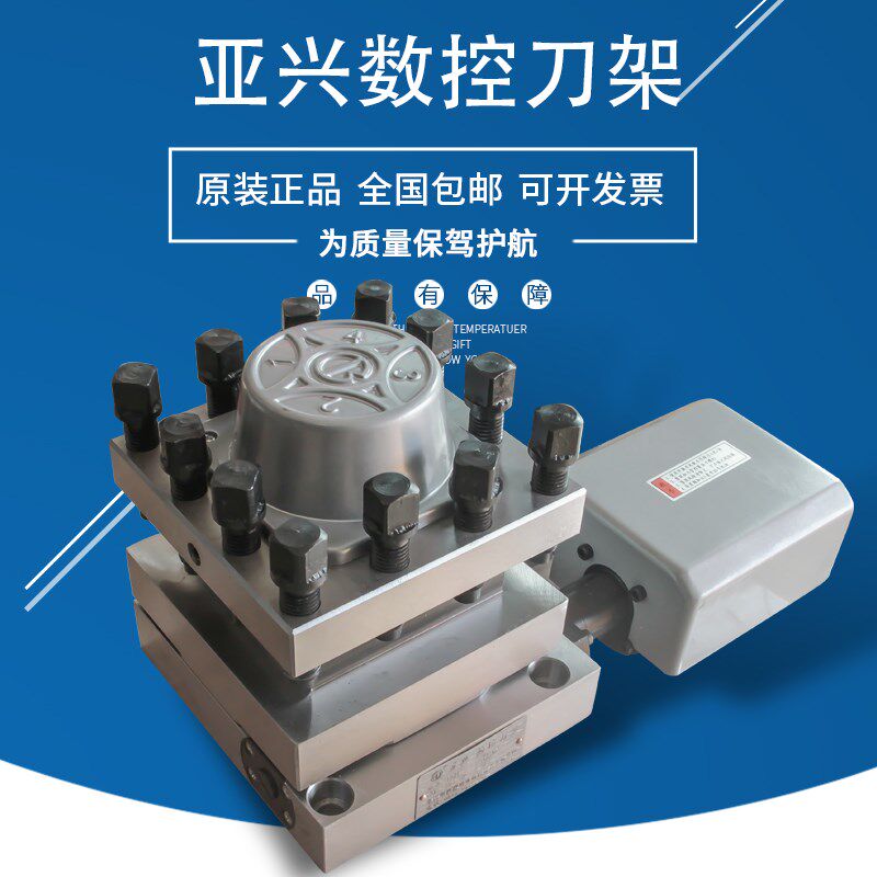 常州新墅亚兴数控电动刀架ldb4-6125 61g32 6140 6163免台车床刀