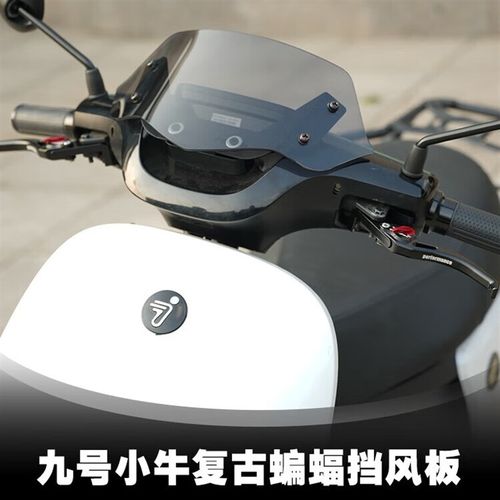 适用九号A2Z/F2z/Fz/Nz/Mzmix/E/N/M小牛NXT/U2/N1S挡风板导流罩