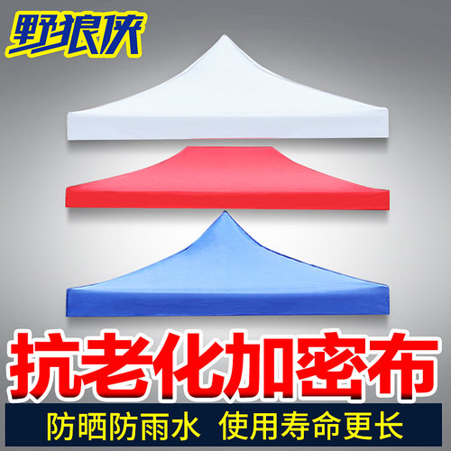 新品户外3x3折叠遮o阳棚摆摊广告帐篷伞布棚子四脚帐篷伞四角雨棚