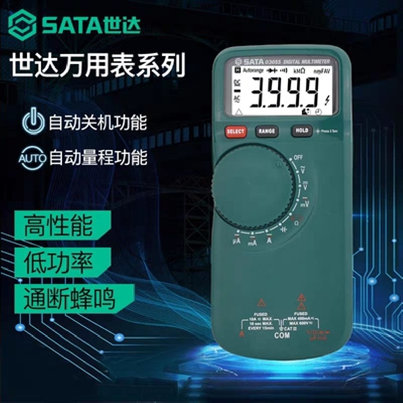 世达万用表数字万用表高精度小型便携式超薄全自动智能防烧03055