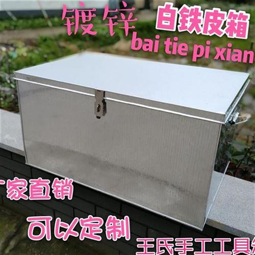 新铁皮箱铁箱子大号工具箱定做储物箱收纳箱L后备箱白铁皮箱子促