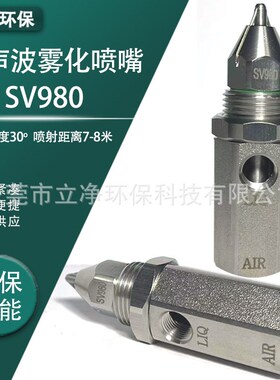 干雾喷头 USL-07超声波雾化喷嘴  USL05M降温除尘喷雾头  顺丰包