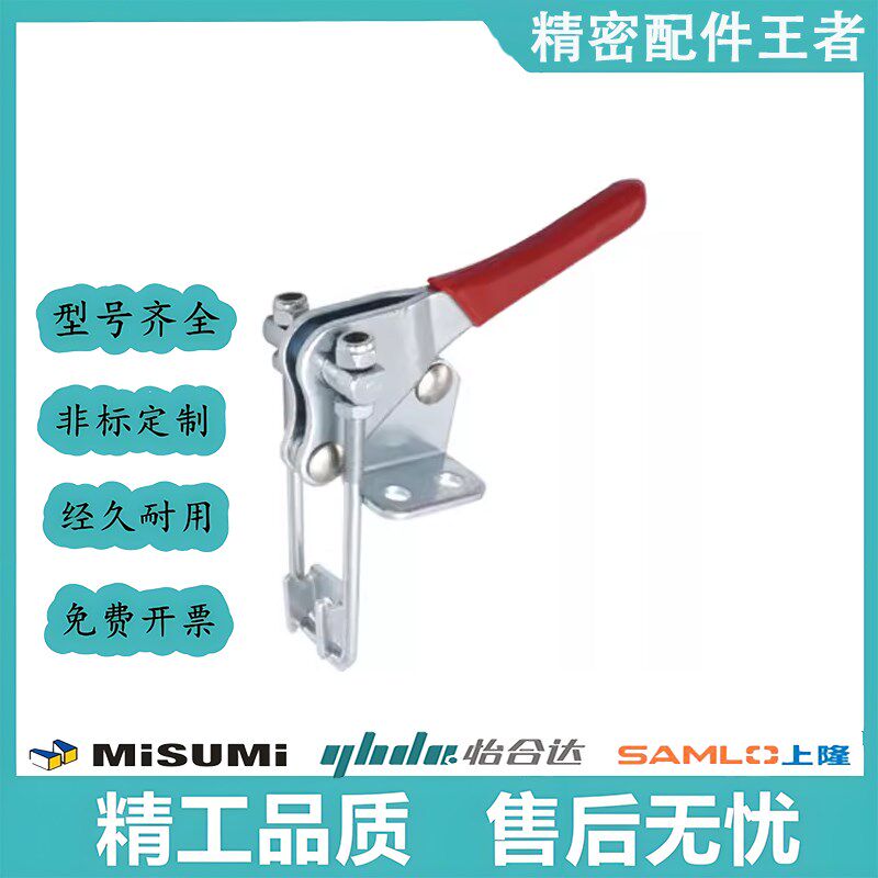上隆门闩式快速夹钳TCLH1 TCLH2 TCLH3 TCLH4 TCLH5 TCLH6 TCLV1