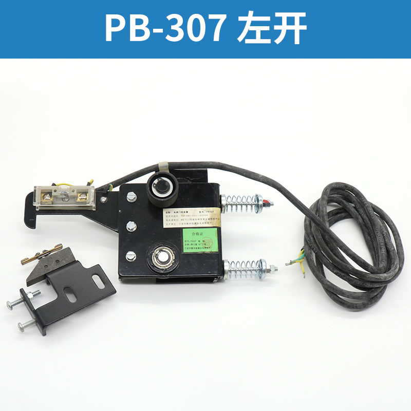 轿门锁装置 PB307门锁 付门锁开关轿门适用宏大欣达广日电梯配件