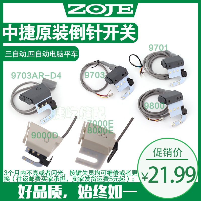 中捷9703带灯倒针开关三自动四自动一体机打回针9701电脑平车倒缝
