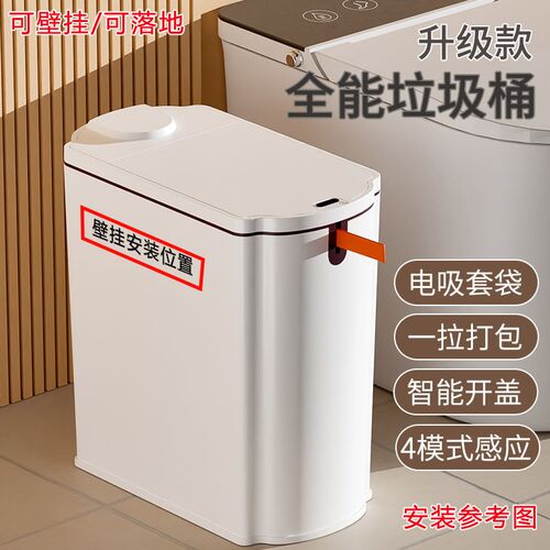 感应壁挂式垃圾桶智能家用新款自动吸附打包吸袋厕所卫生间卧室