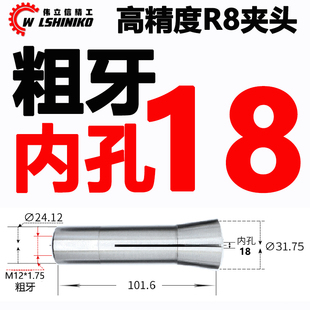 M12 伟立信 加硬炮塔铣床拉杆R8主轴拉杆铣床刀柄7 公英制粗细