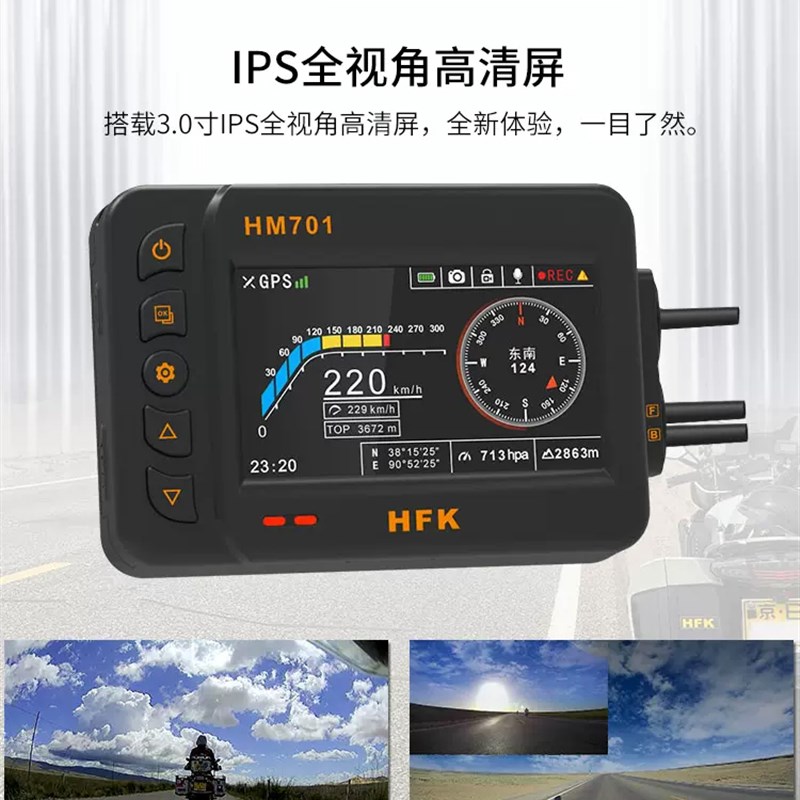 HFK摩托车专用专业行车记录仪HM602机车高清防水前后双镜头HM701