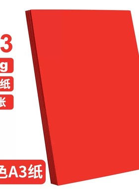 2P80红色a4打印纸大红色sa4纸80g彩色复印纸A5红色纸70g办公用