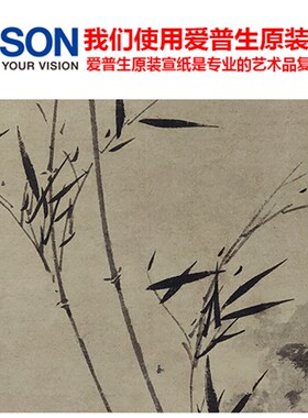 吴镇 墨竹图 名家写意水墨画竹子梅兰竹菊国画艺术微喷装饰画挂画