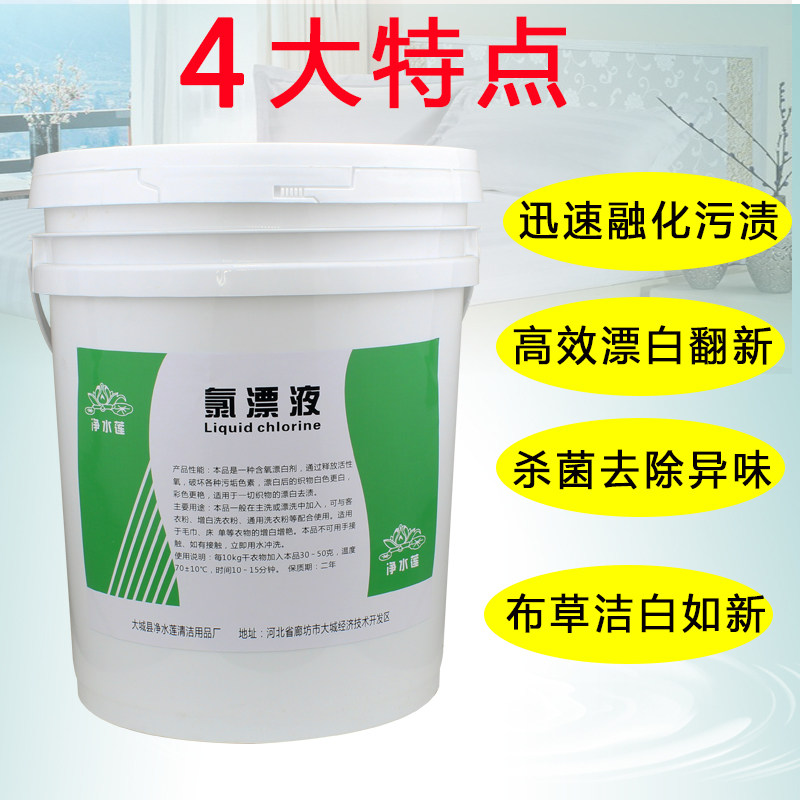 漂白剂白色衣物去黄增白宾馆床单毛巾浴巾漂白水液酒店大桶装