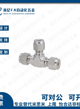 不锈钢管用T型16三通SKTGK12接头C-SKUTK3.18/4/6/6.35/8/9.53/10