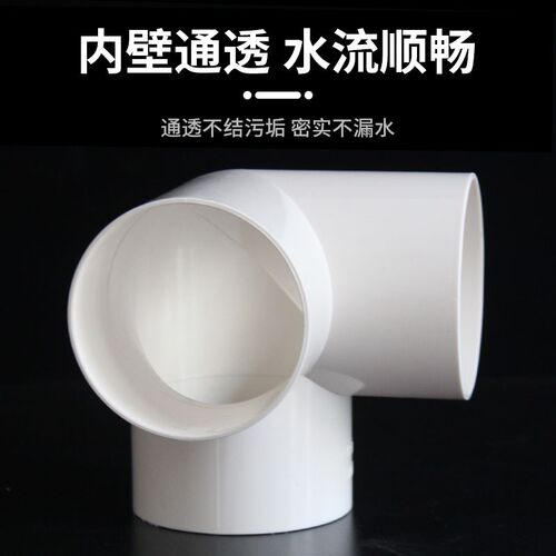 PVC排水立体三通排雨水q管件等径三通立体直角三通排水配件 75 11