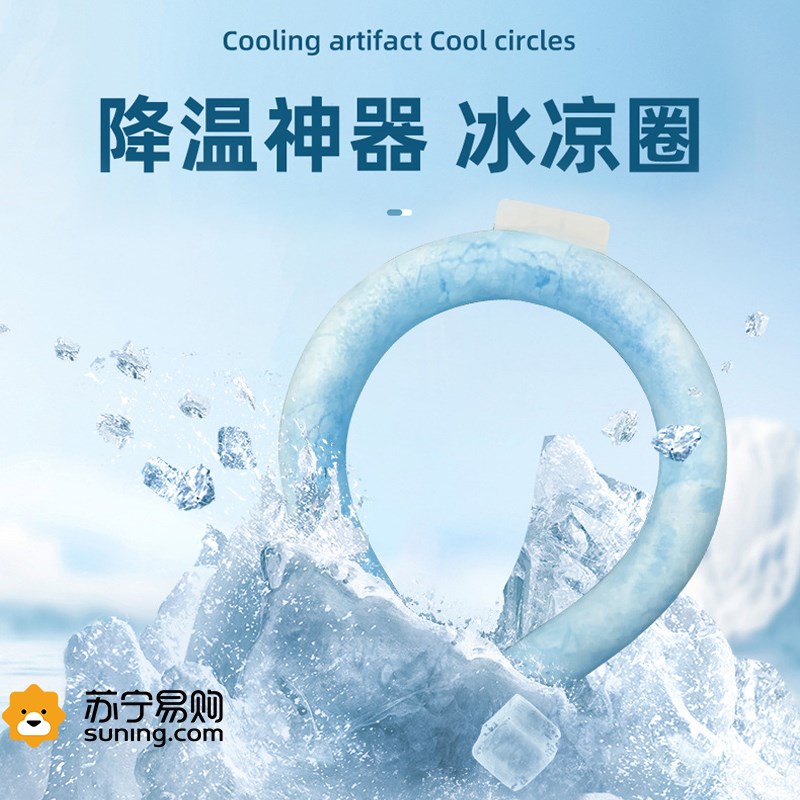 降暑冰圈冰脖环降温颈圈冰枕冰凉项圈挂脖冰圈夏日降温神器889